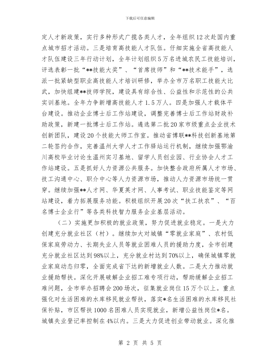 市人力资源和社会保障局工作计划新选与市人大机关扶贫工作计划汇编_第2页