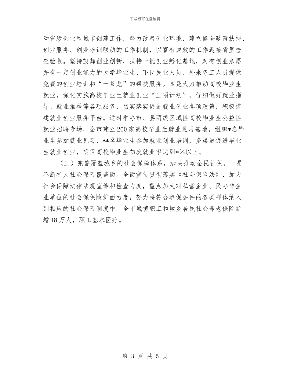 市人力资源和社会保障局工作计划新选与市人大机关扶贫工作计划汇编_第3页