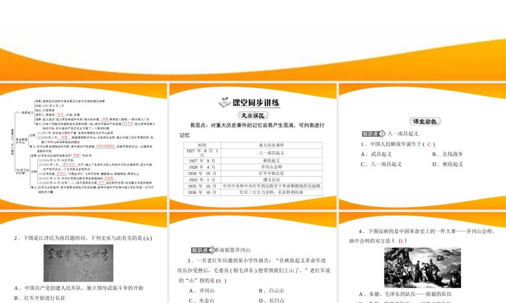 八年级历史上册 第三单元 第15课 星星之火，可以燎原 北师大版 课件