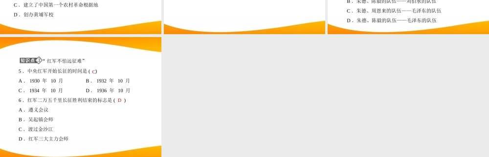 八年级历史上册 第三单元 第15课 星星之火，可以燎原 北师大版 课件