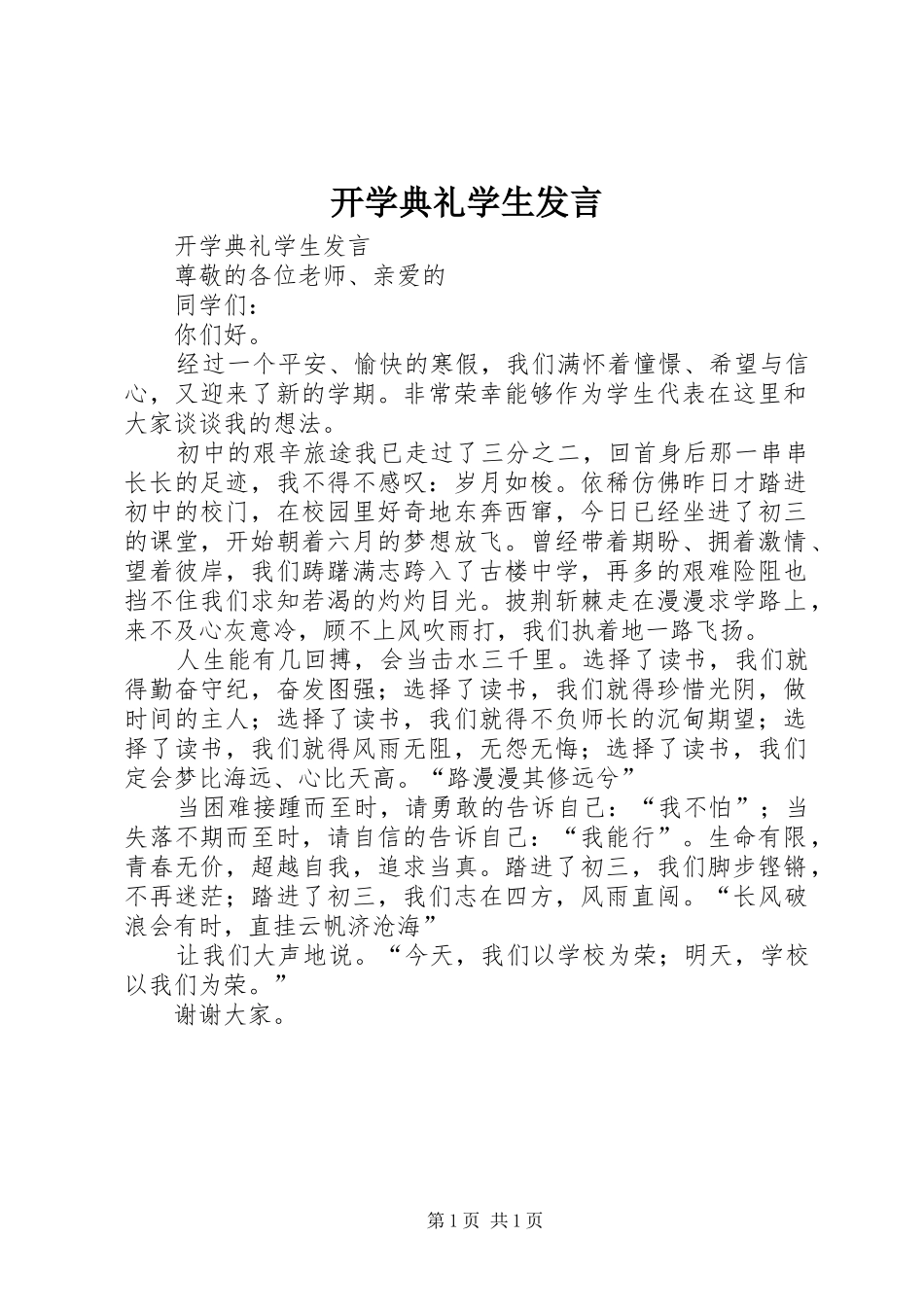 开学典礼学生发言_第1页