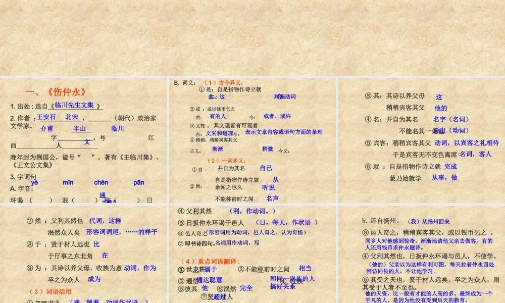 七年级语文下册文言文复习课件