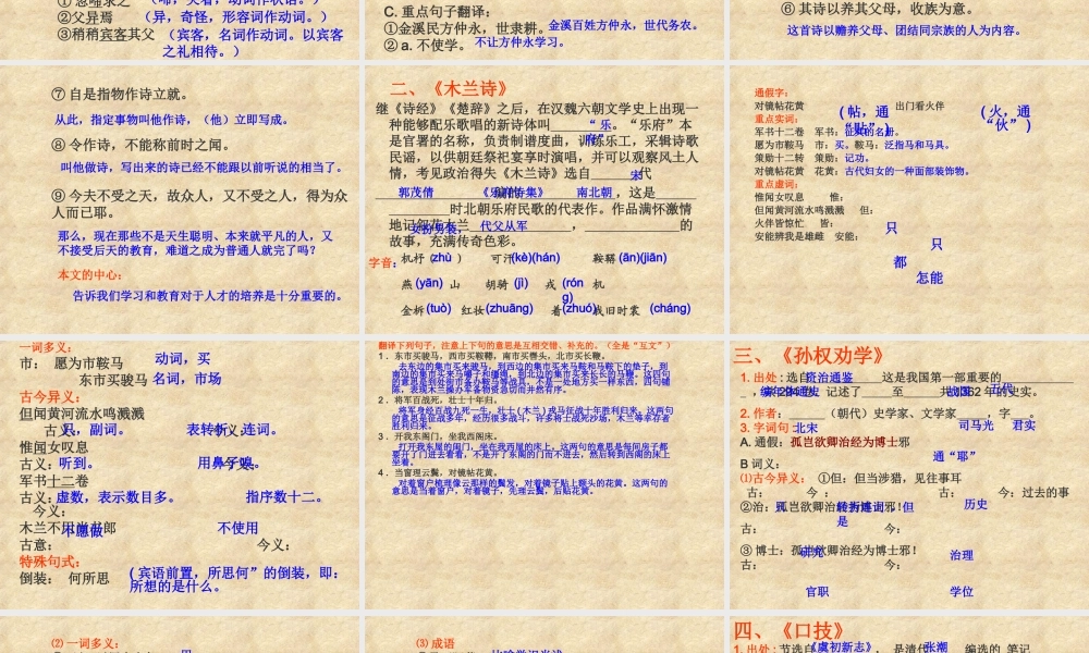 七年级语文下册文言文复习课件