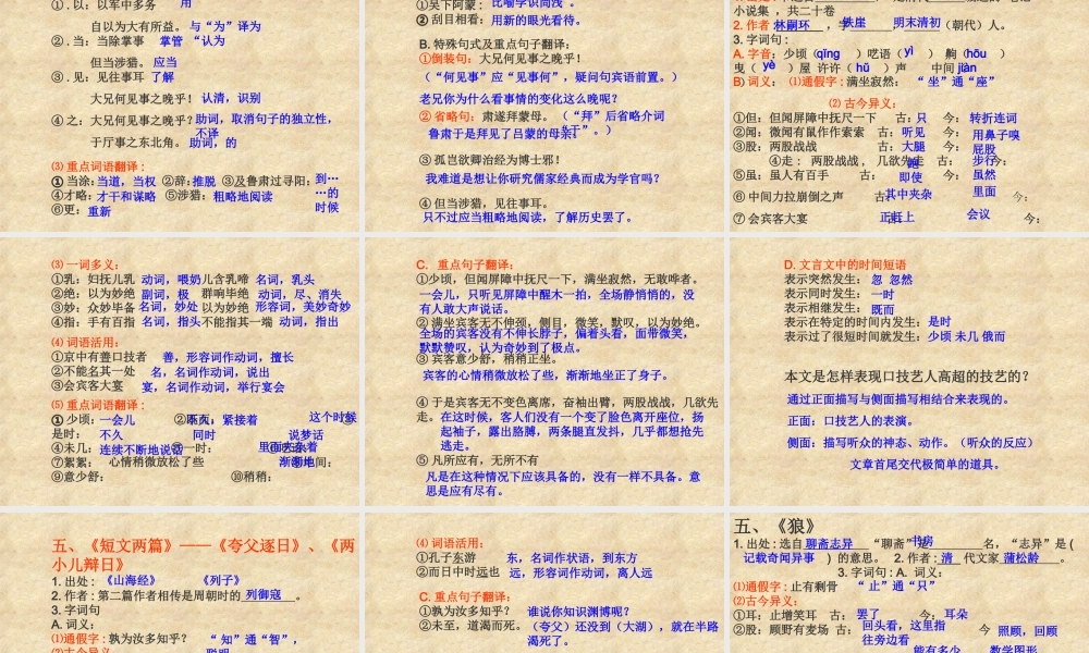 七年级语文下册文言文复习课件