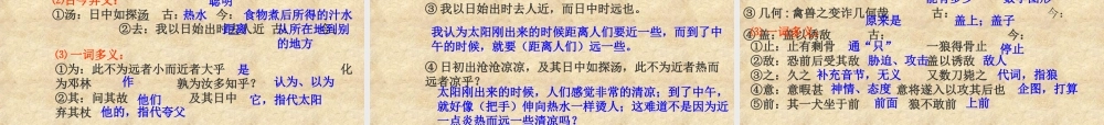 七年级语文下册文言文复习课件