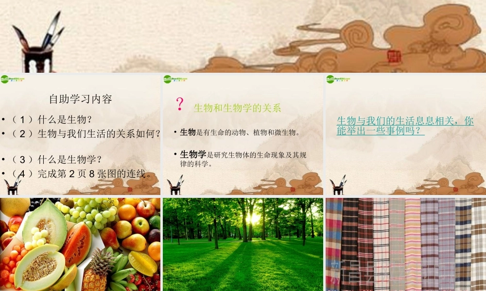 七年级生物上册 走进生命科学课件 苏教版 课件