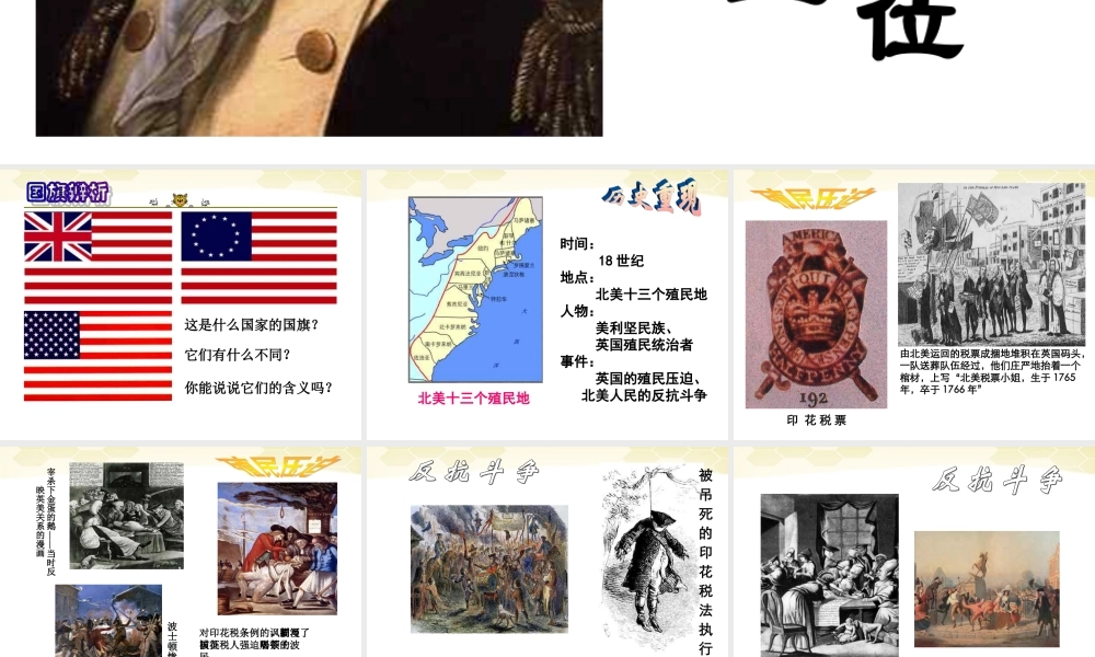 八年级历史与社会下册 5.4(资产阶级革命 新体制的创立)第二课时课件 人教新课标版 课件