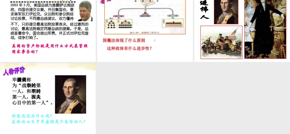 八年级历史与社会下册 5.4(资产阶级革命 新体制的创立)第二课时课件 人教新课标版 课件