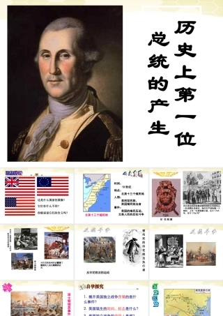 八年级历史与社会下册 5.4(资产阶级革命 新体制的创立)第二课时课件 人教新课标版 课件