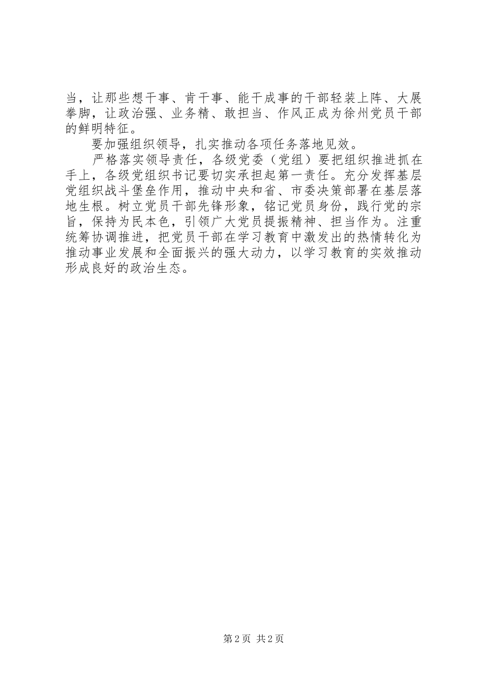 全市“两学一做”学习教育工作推进会市委书记讲话稿_第2页