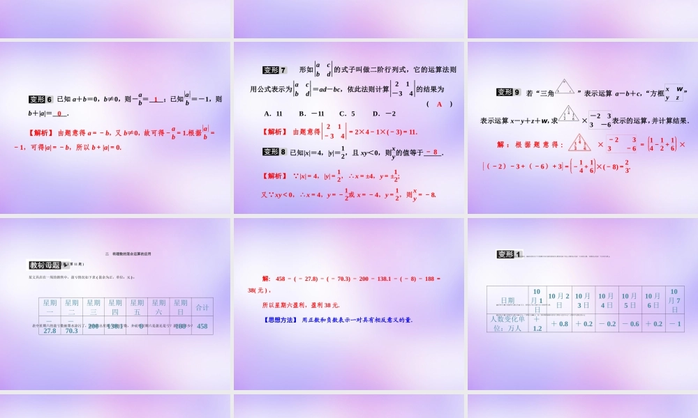 中学七年级数学上册 教材回归(三)有理数的混合运算课件 (新版)新人教版 课件