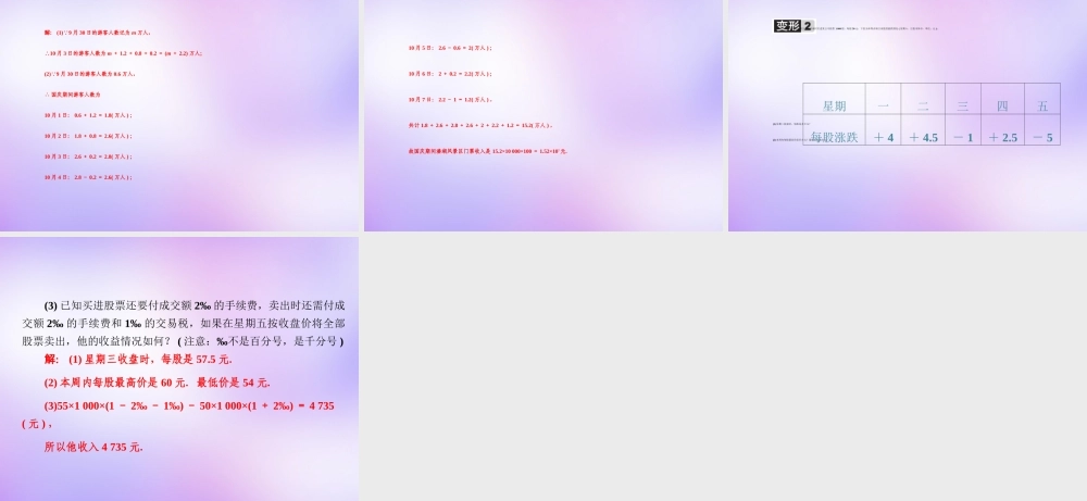 中学七年级数学上册 教材回归(三)有理数的混合运算课件 (新版)新人教版 课件