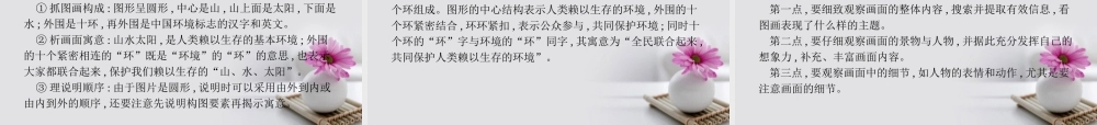 云南省高考语文二轮复习17图文表文转换题_抓住特点按图索意课件