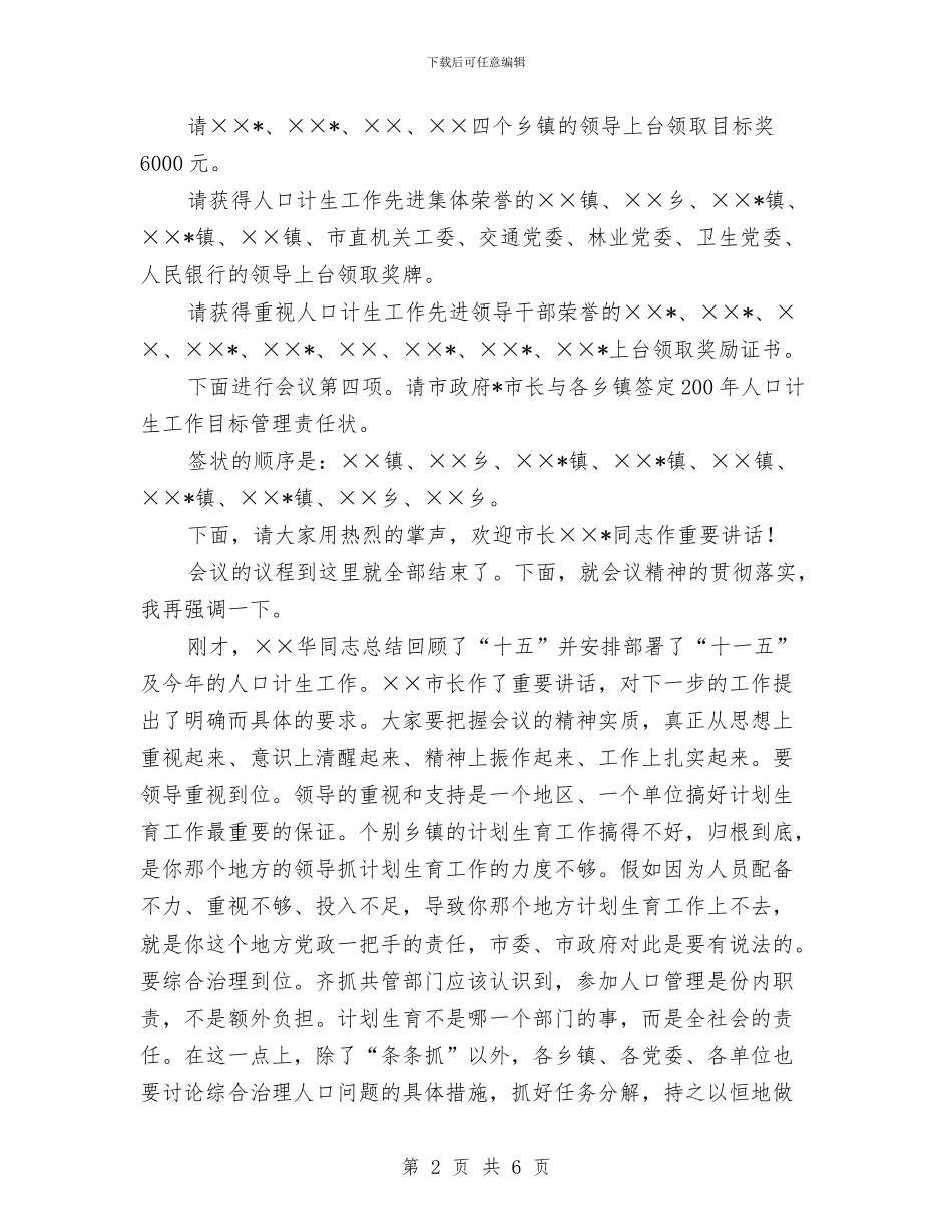 市人口计生会议主持词与市人大主任在工会上的讲话汇编_第2页