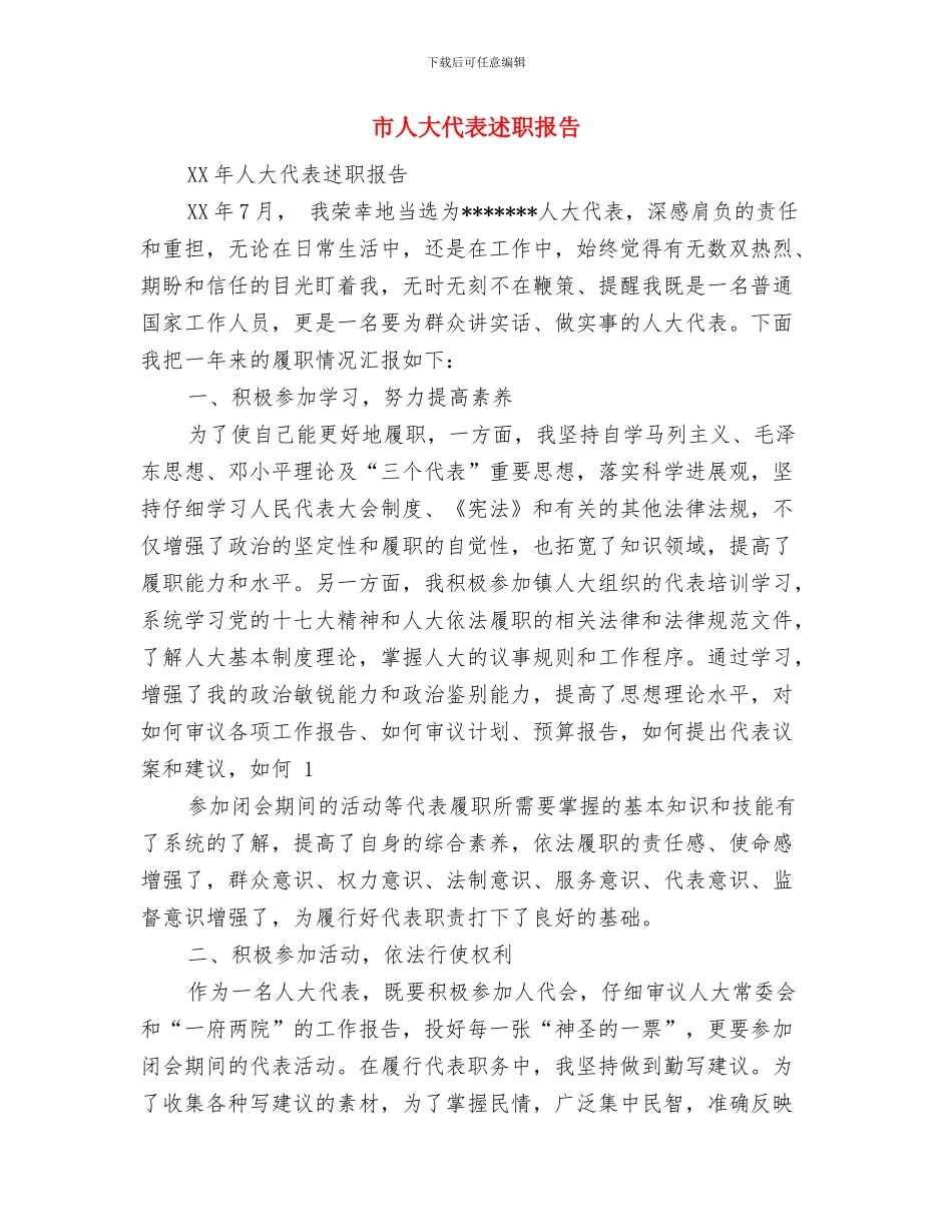 市人口计生委机关工会上半年工作总结与市人大代表述职报告汇编_第3页