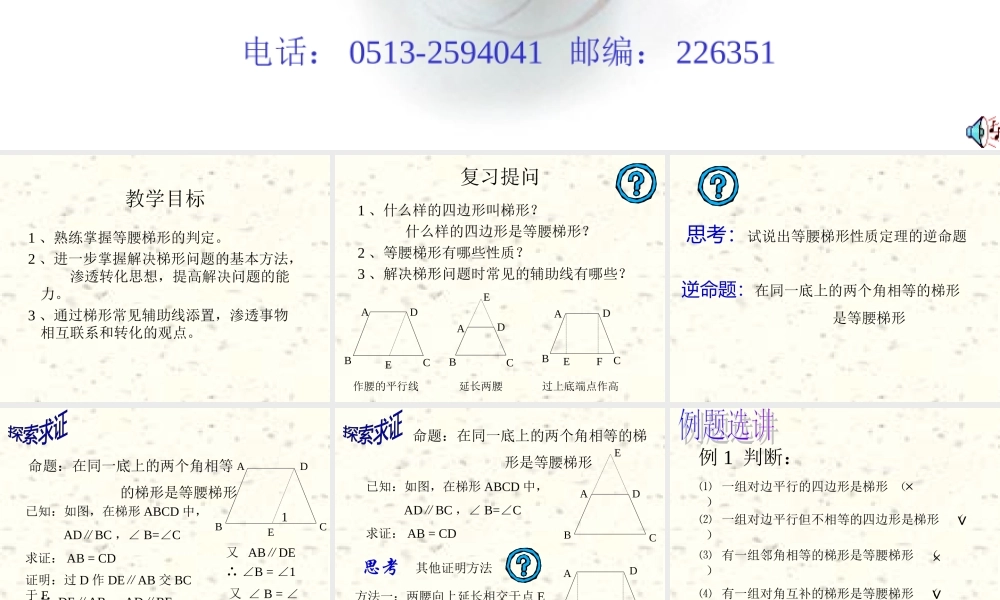 九年级数学等腰梯形的判定课件