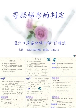九年级数学等腰梯形的判定课件