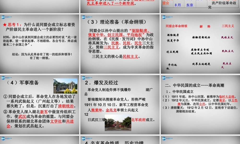 八年级历史上册 第7课 辛亥革命课件1 岳麓版 课件