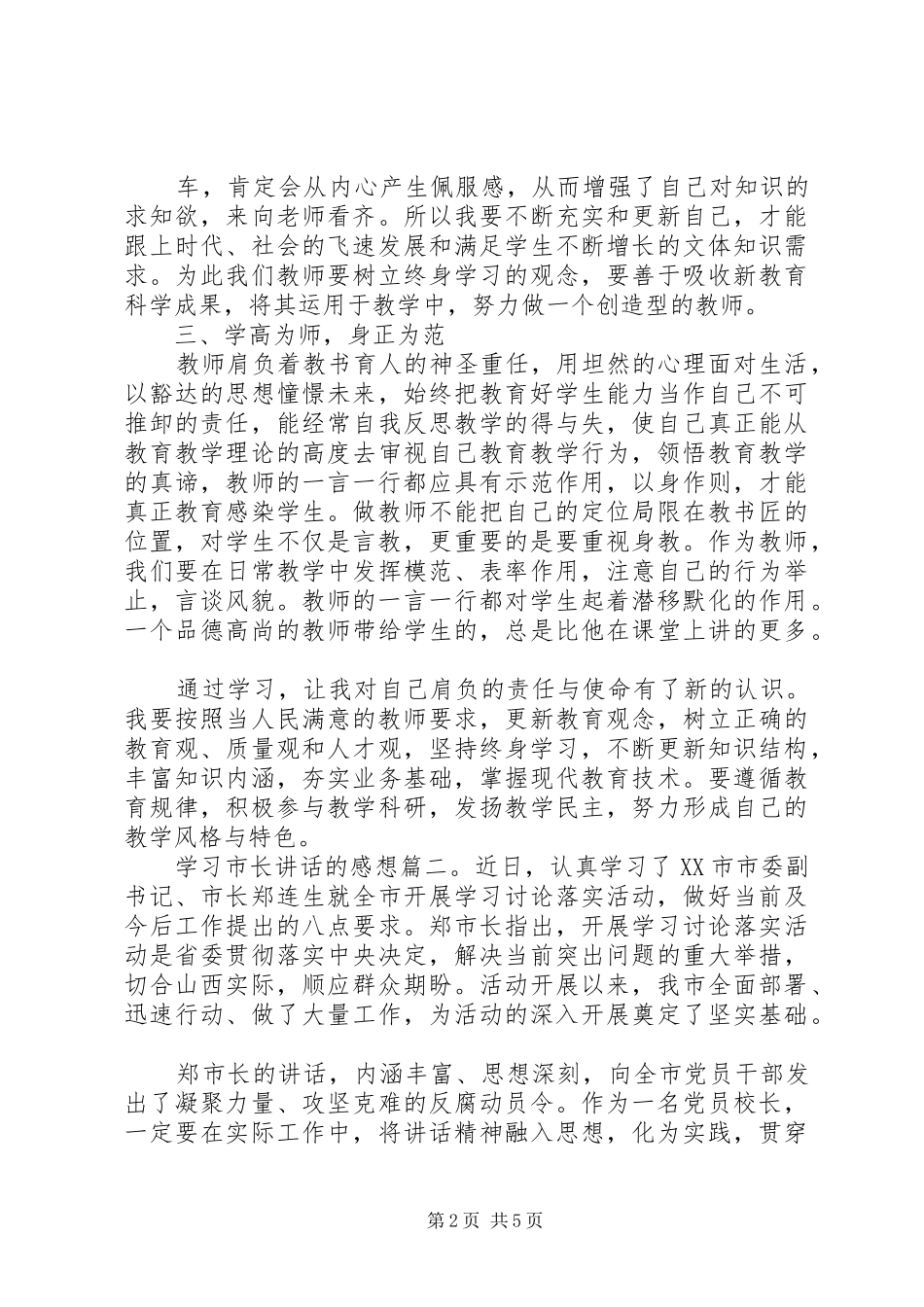 学习市长讲话的感想3篇_第2页