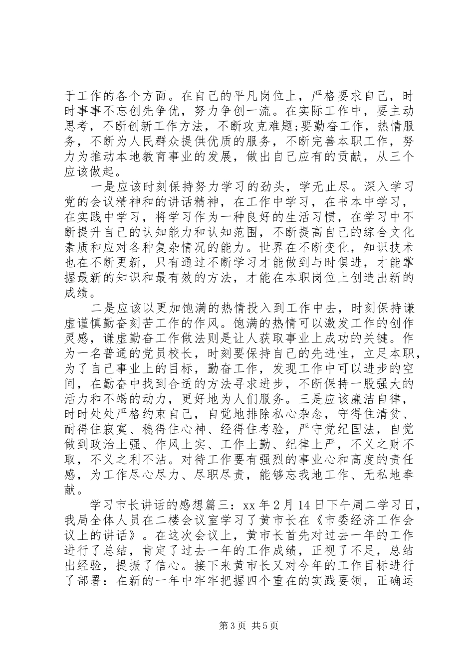 学习市长讲话的感想3篇_第3页