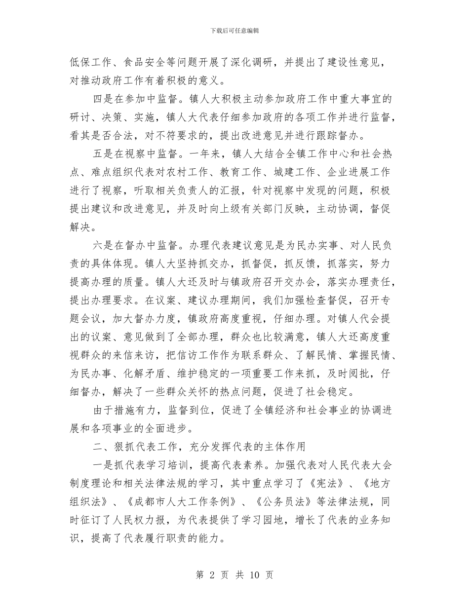 市人大2024年度总结范文与市人大机关扶贫工作计划范文汇编_第2页