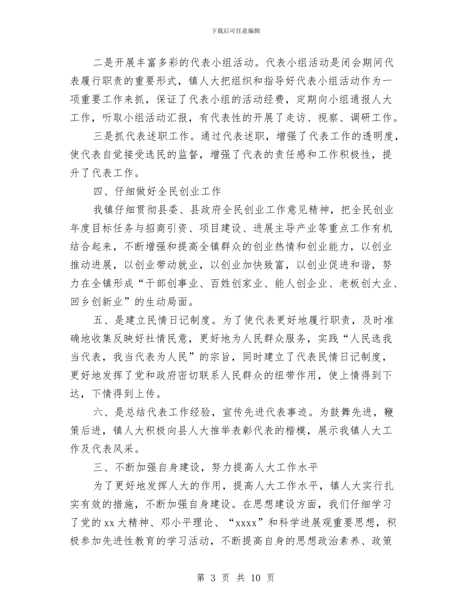 市人大2024年度总结范文与市人大机关扶贫工作计划范文汇编_第3页