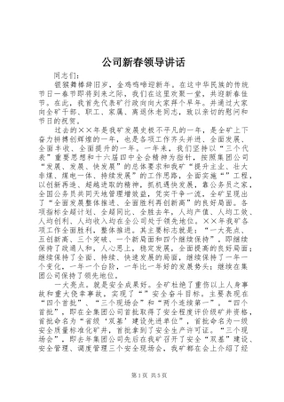 公司新春领导讲话