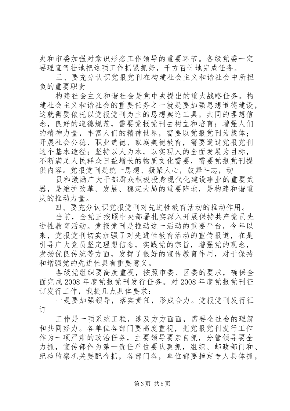 年度党报党刊发行会讲话_第3页
