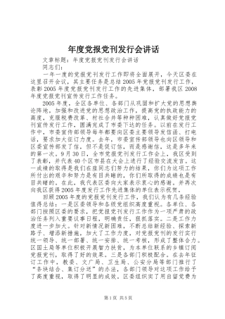年度党报党刊发行会讲话