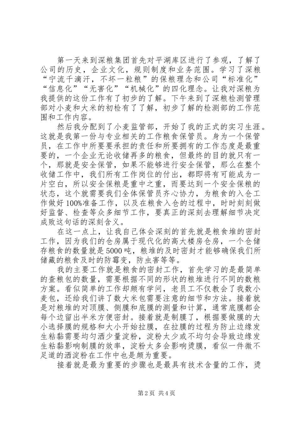 劳动保障工作者爱岗敬业演讲稿范文_第2页