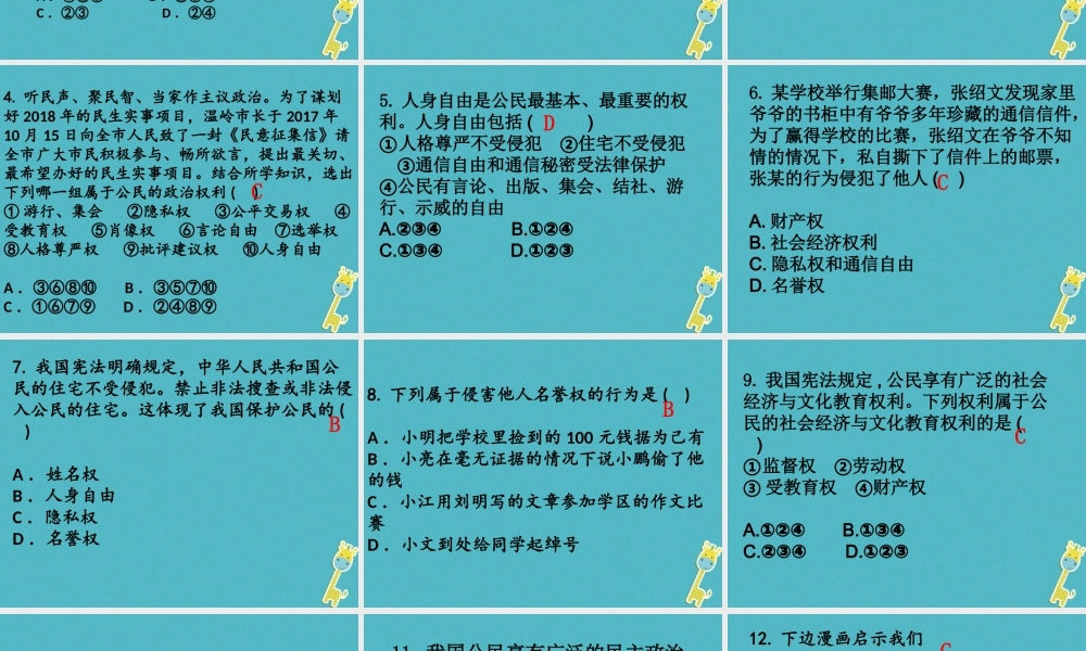 八年级道德与法治下册 第二单元 理解权利义务 第三课 公民权利 第1框 公民基本权利习题课件 新人教版 课件