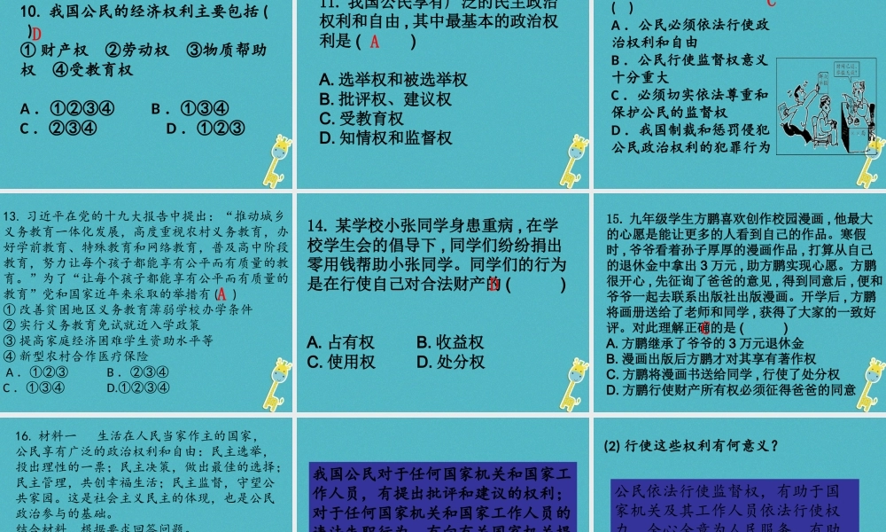 八年级道德与法治下册 第二单元 理解权利义务 第三课 公民权利 第1框 公民基本权利习题课件 新人教版 课件