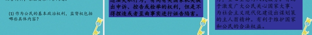 八年级道德与法治下册 第二单元 理解权利义务 第三课 公民权利 第1框 公民基本权利习题课件 新人教版 课件