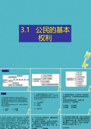 八年级道德与法治下册 第二单元 理解权利义务 第三课 公民权利 第1框 公民基本权利习题课件 新人教版 课件