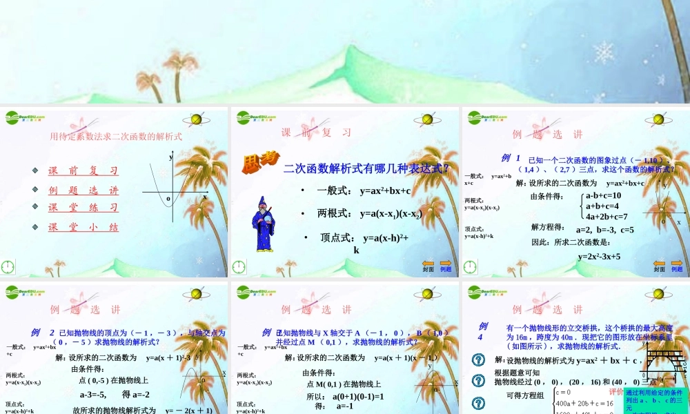 九年级数学上册 57二次函数的解析式课件 青岛版 课件