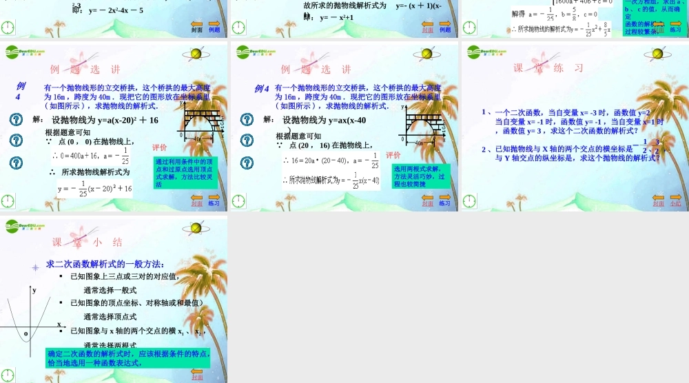 九年级数学上册 57二次函数的解析式课件 青岛版 课件