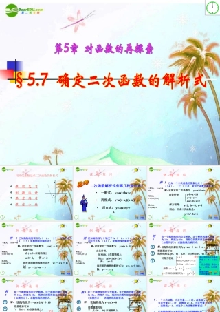 九年级数学上册 57二次函数的解析式课件 青岛版 课件