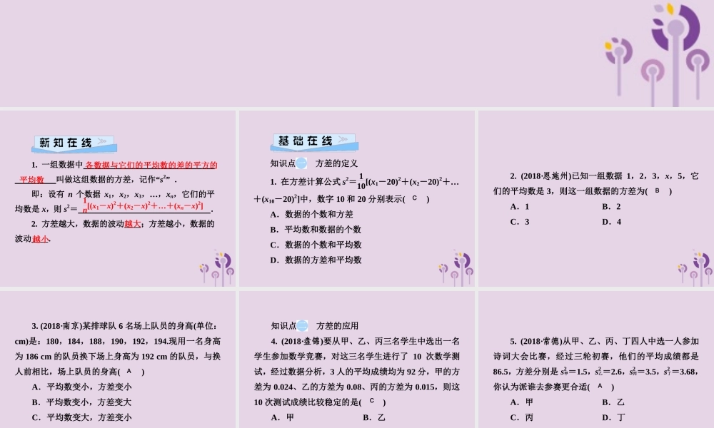 七年级数学下册 第6章(数据的分析)6.2 方差习题课件 (新版)湘教版 课件