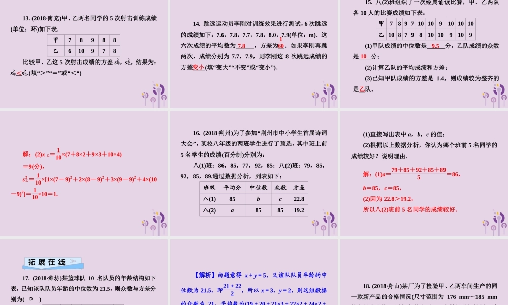 七年级数学下册 第6章(数据的分析)6.2 方差习题课件 (新版)湘教版 课件