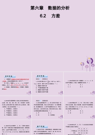 七年级数学下册 第6章(数据的分析)6.2 方差习题课件 (新版)湘教版 课件