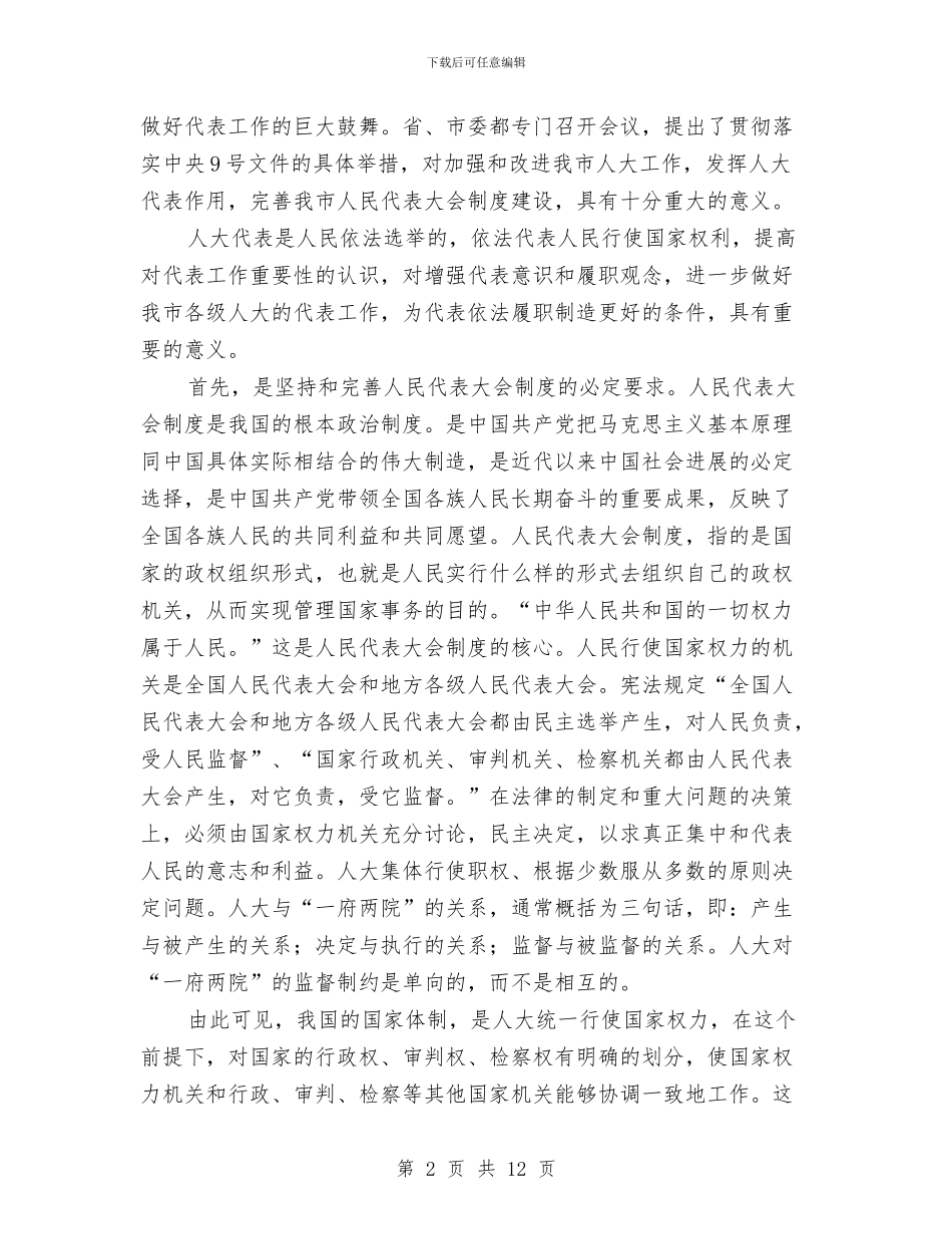 市人大培训班开班仪式上的讲话与市人大委员走马上任就职演讲汇编_第2页