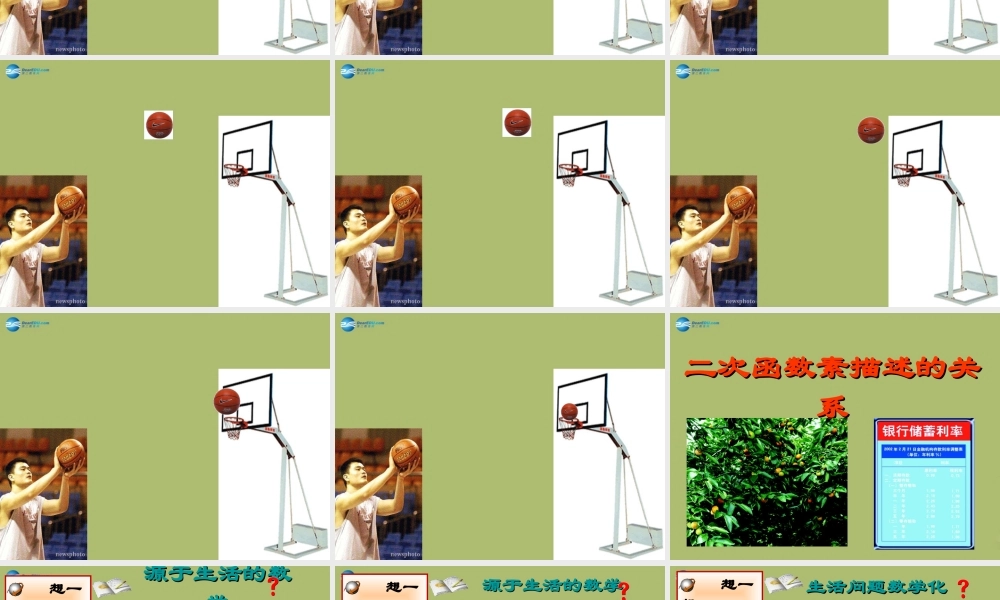 九年级数学下册 261 二次函数课件2 (新版)华东师大版 课件
