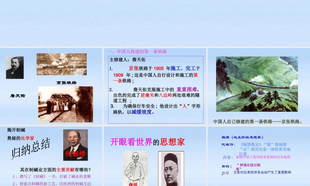 八年级历史上册 科学技术与思想文化1课件 人教新课标版 课件