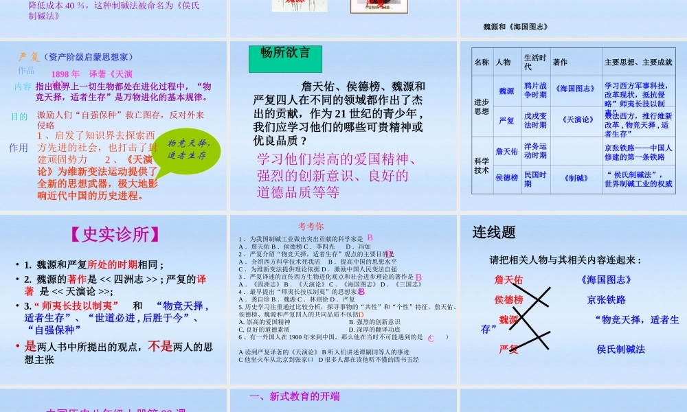 八年级历史上册 科学技术与思想文化1课件 人教新课标版 课件