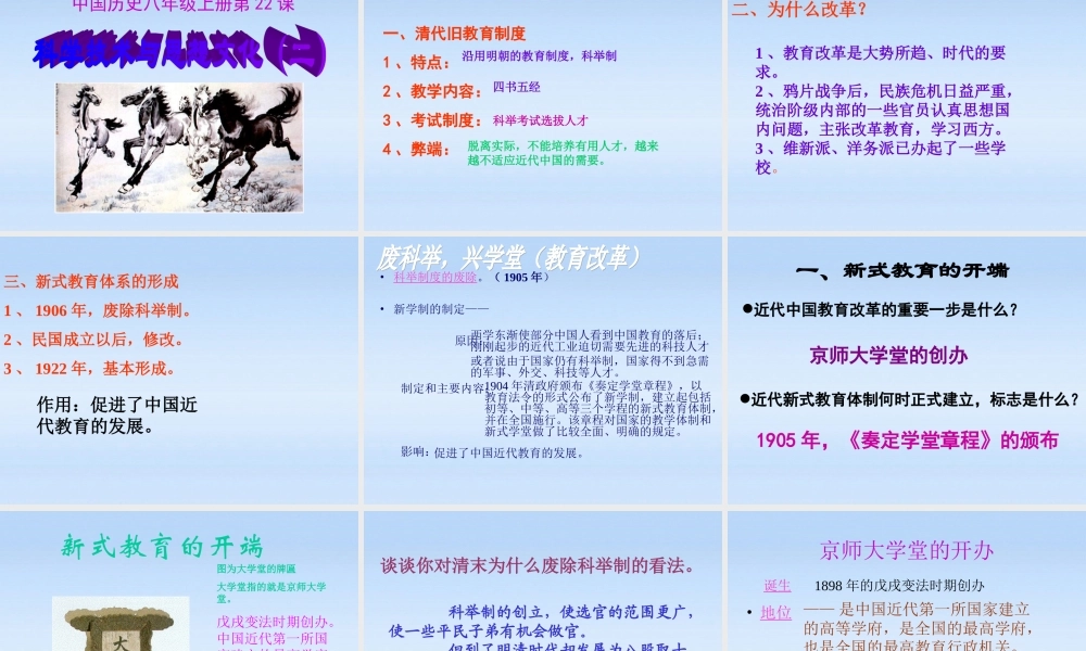 八年级历史上册 科学技术与思想文化1课件 人教新课标版 课件