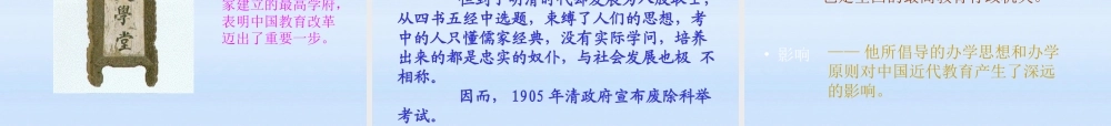 八年级历史上册 科学技术与思想文化1课件 人教新课标版 课件