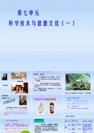 八年级历史上册 科学技术与思想文化1课件 人教新课标版 课件