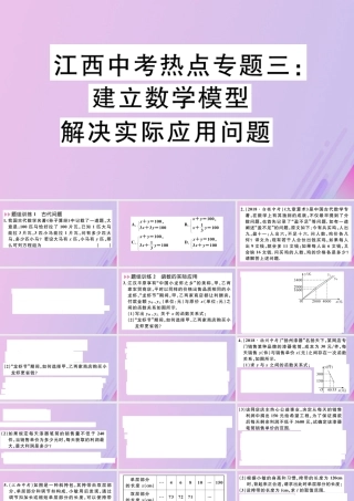 九年级数学下册 热点专题三 建立数学模型解决实际应用问题习题讲评课件 (新版)北师大版 课件
