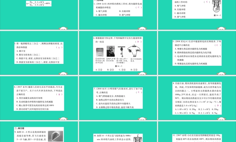 九年级物理全册 第十四章(内能的利用)小结与复习课件 (新版)新人教版 课件