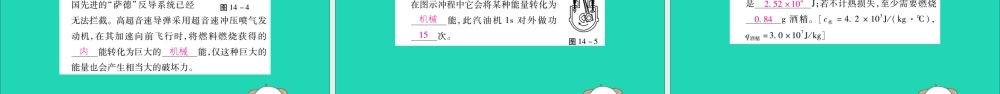 九年级物理全册 第十四章(内能的利用)小结与复习课件 (新版)新人教版 课件